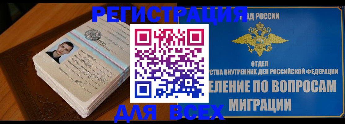 прописка для работы в Архангельской области