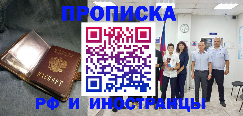 прописка регистрация в Архангельской области